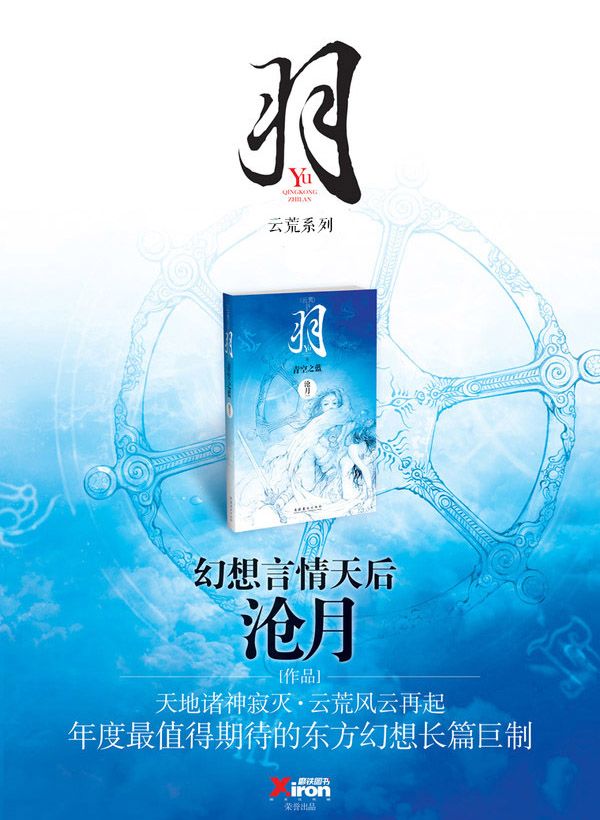 云荒·羽系列