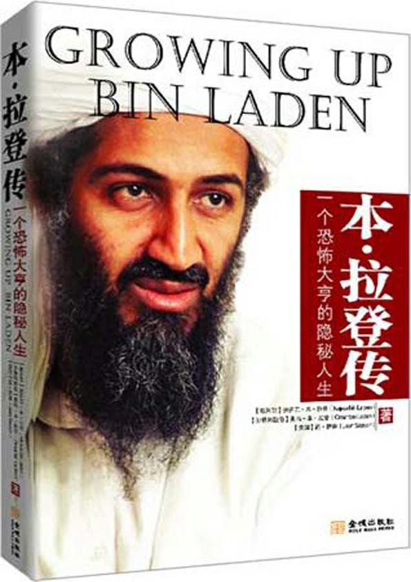 本·拉登传