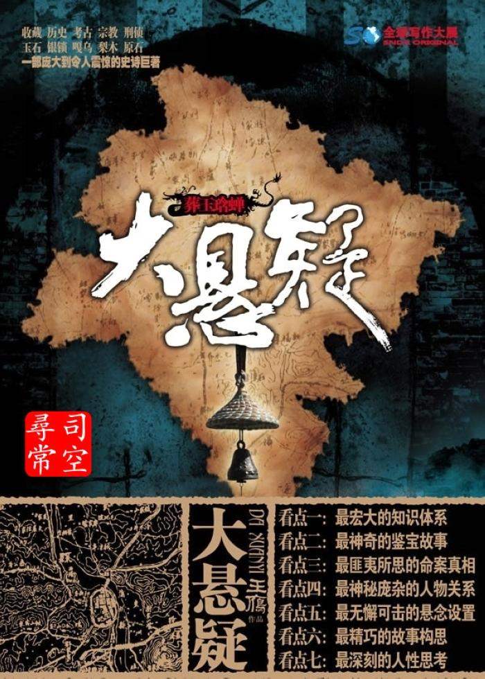 大悬疑：葬玉琀蝉[王雁]