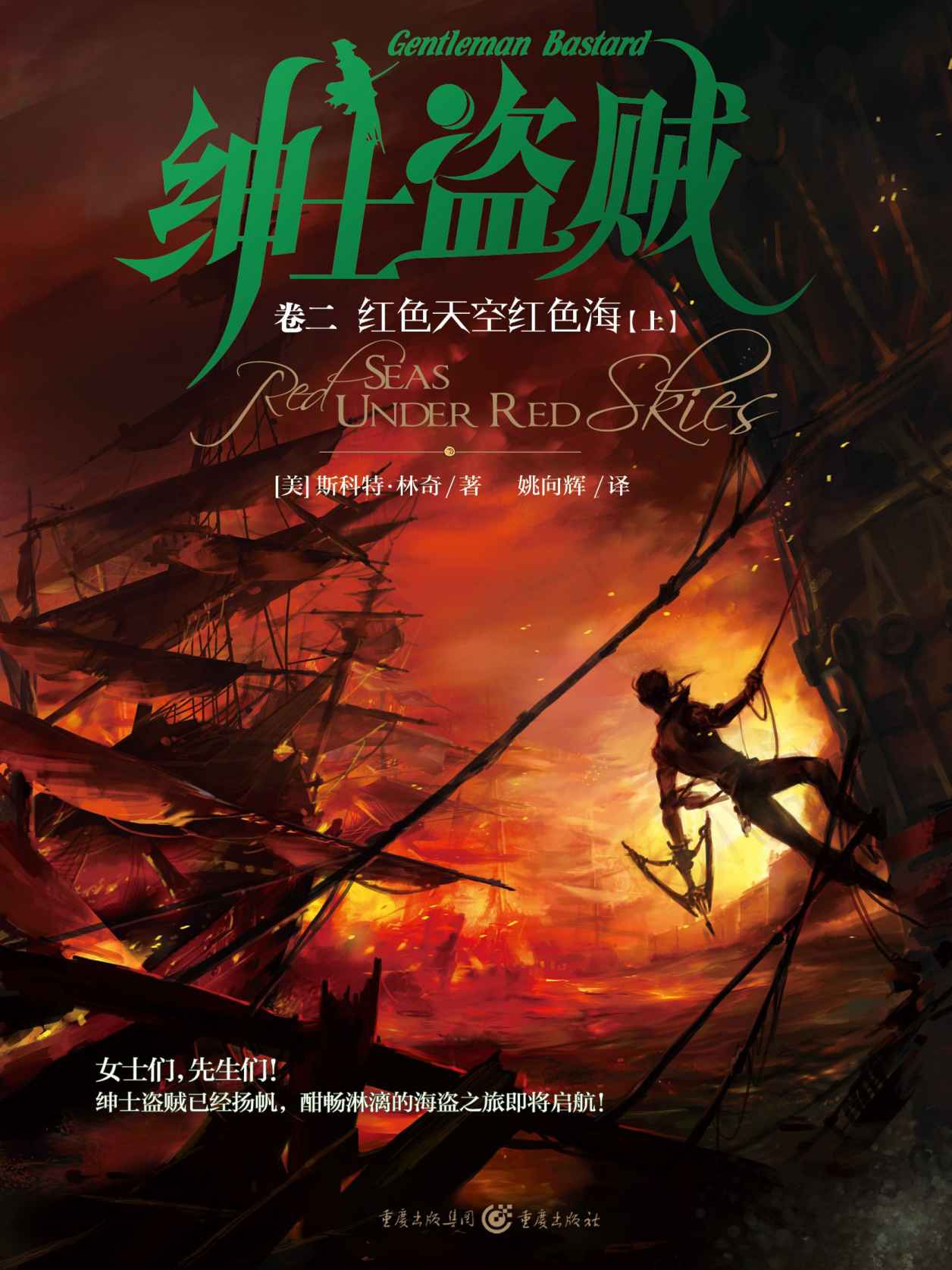 红色天空红色海（Red Seas Under Red Skies）