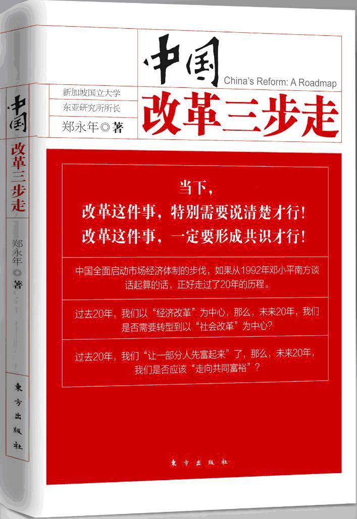 中国改革三步走
