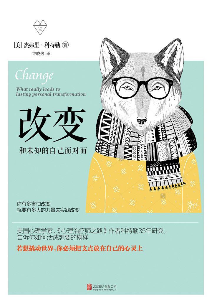 改变