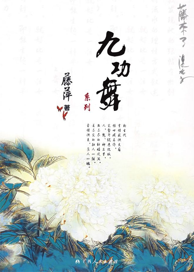 九功舞系列