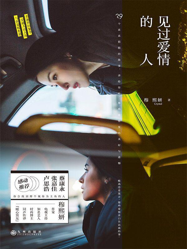 见过爱情的人