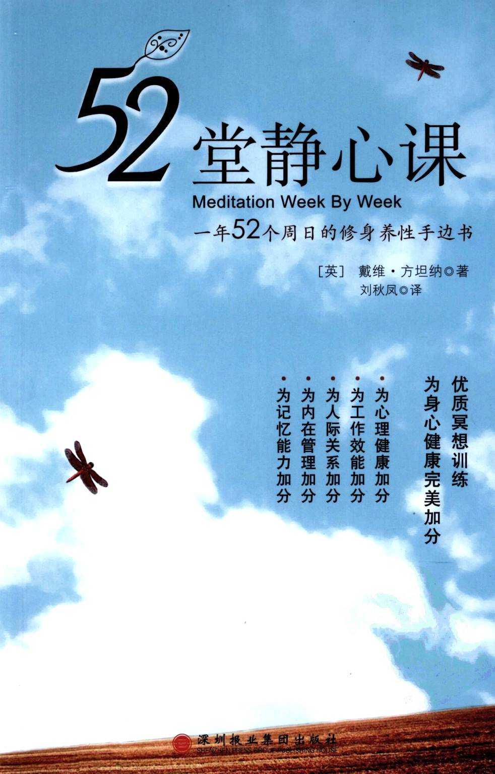 52堂静心课