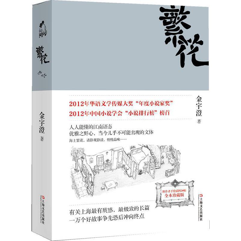 繁花【Kindle首次上线！豆瓣中国小说No.60！评分8.7分！茅盾文学奖获奖作品！中国小说学会“小说排行榜”榜首！王家卫导演、胡歌主演同名剧集原著！开头内容问题已修正】