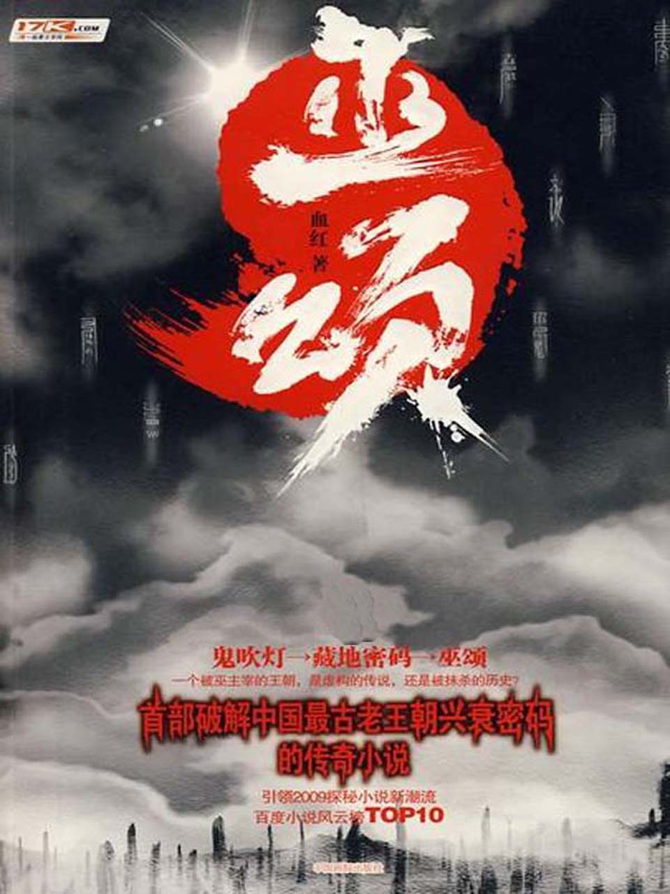 巫颂