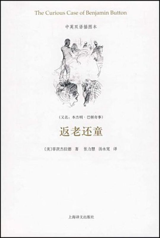 返老还童