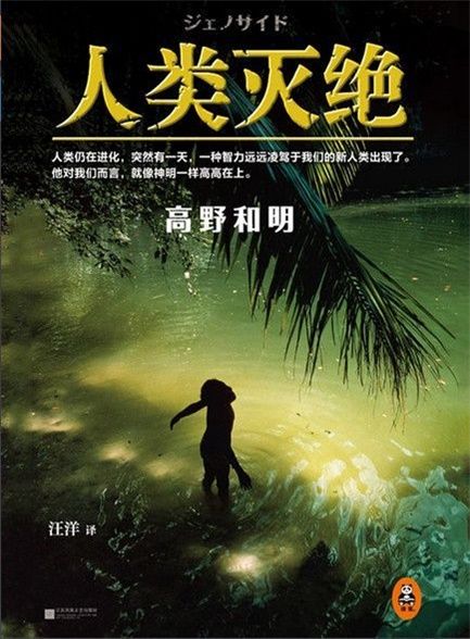 【精排】人类灭绝