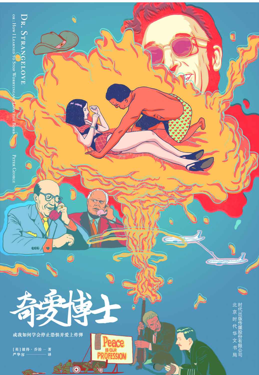 奇爱博士
