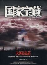 国家宝藏(1-4部)