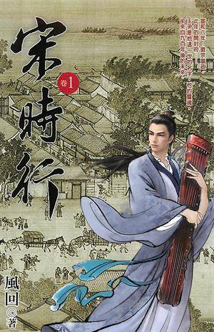 宋时行