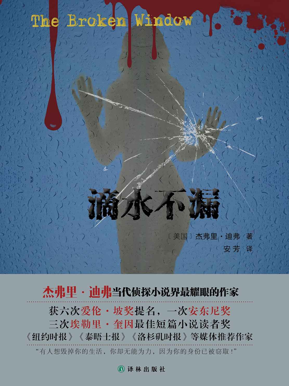 滴水不漏