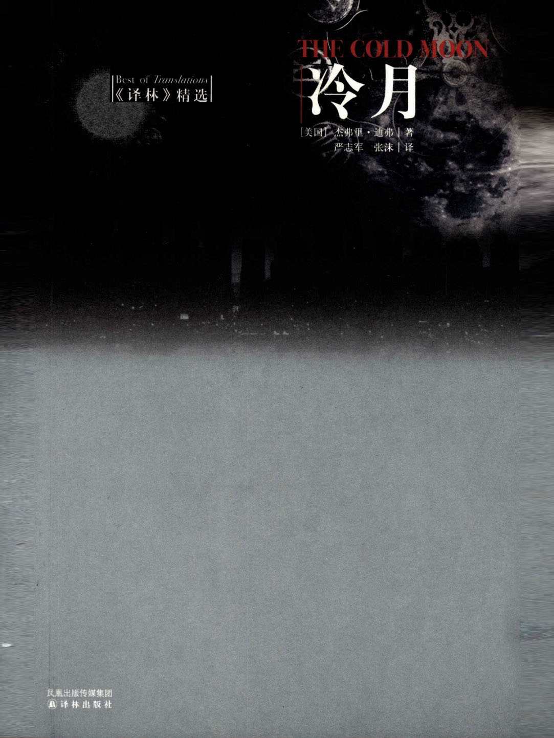 冷月