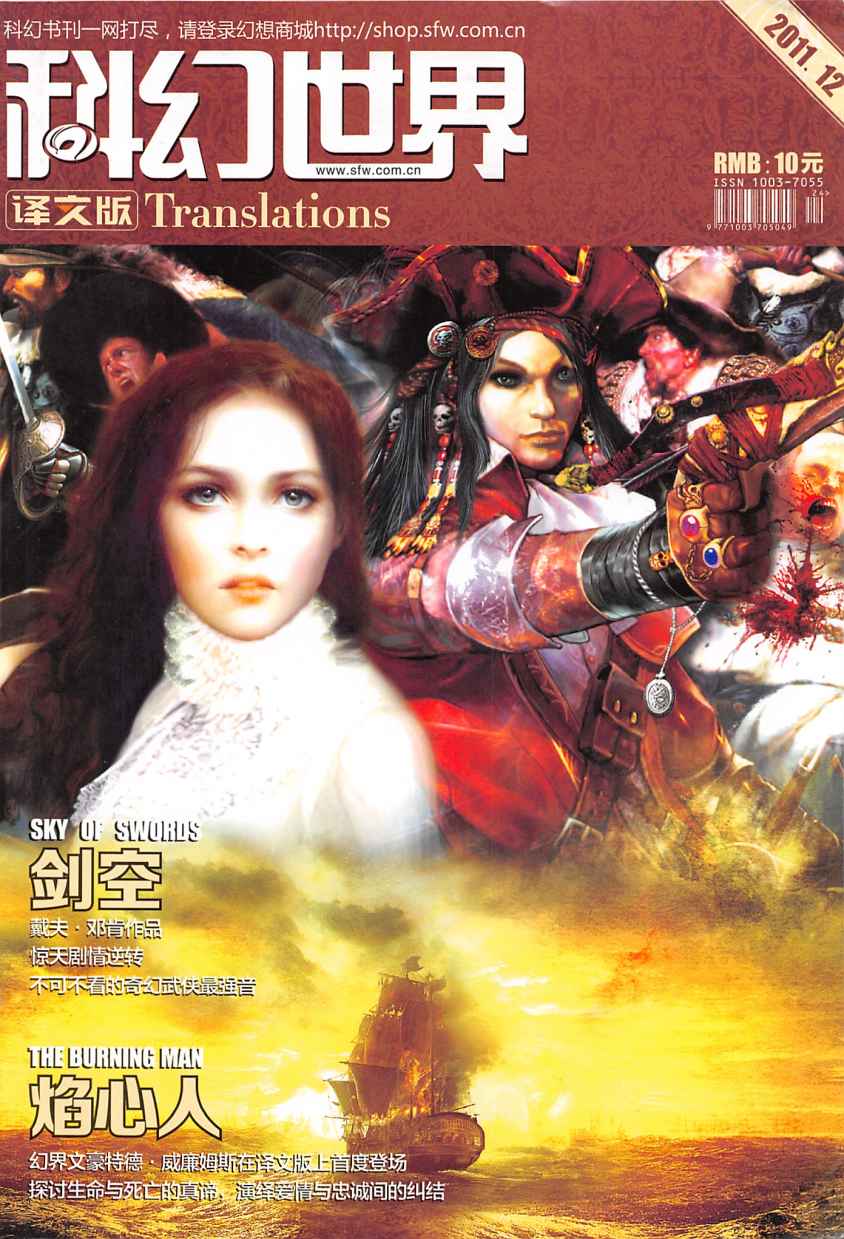 科幻世界译文版2011.12