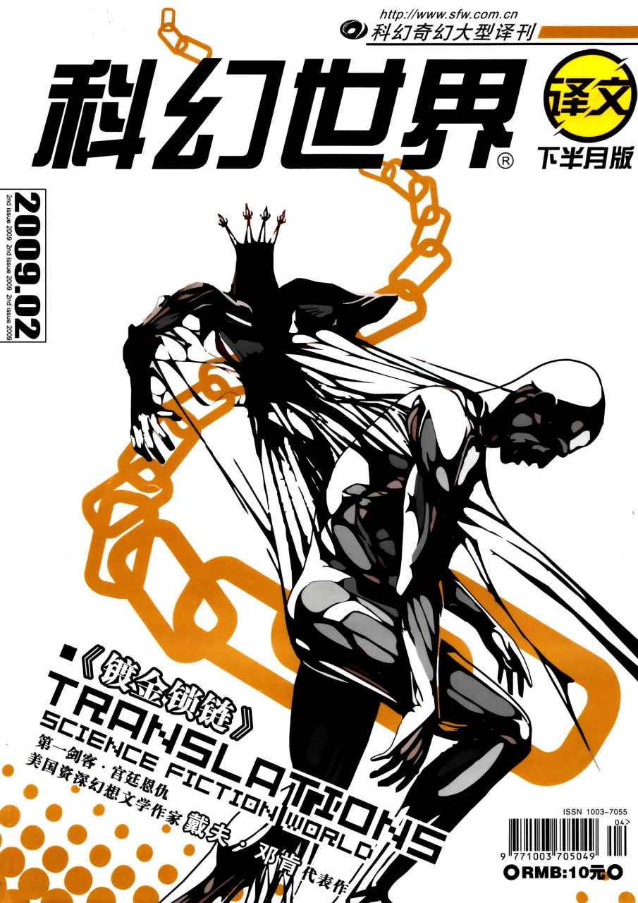 科幻世界·译文版 - 2009.02