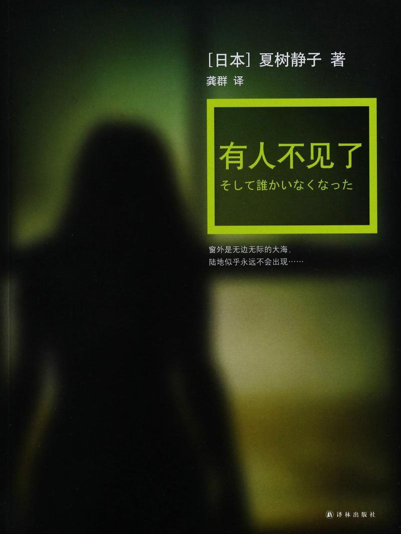 有人不见了
