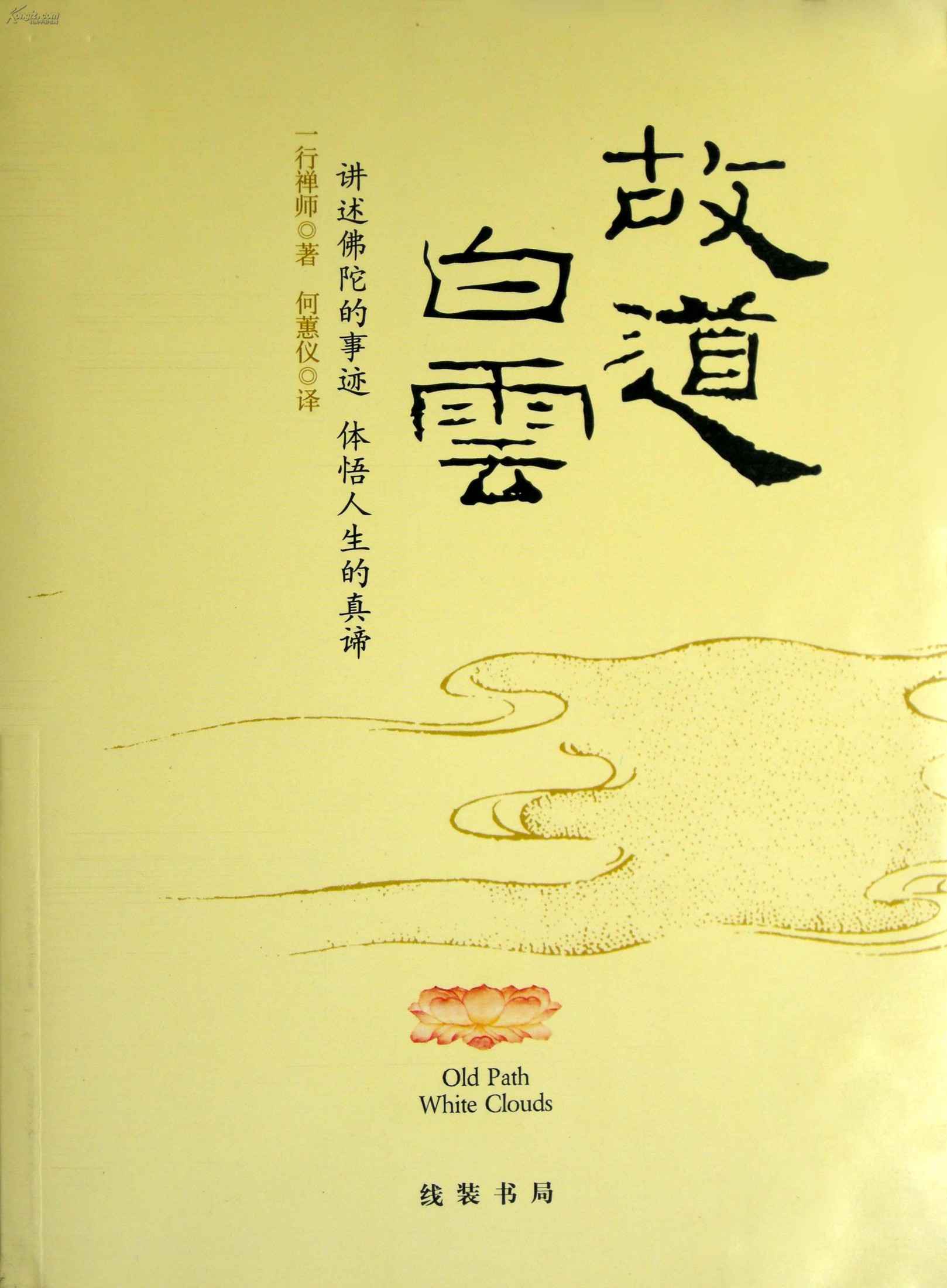 故道白云