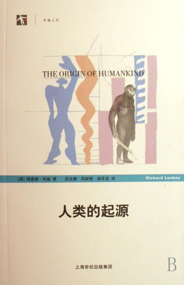 人类的起源