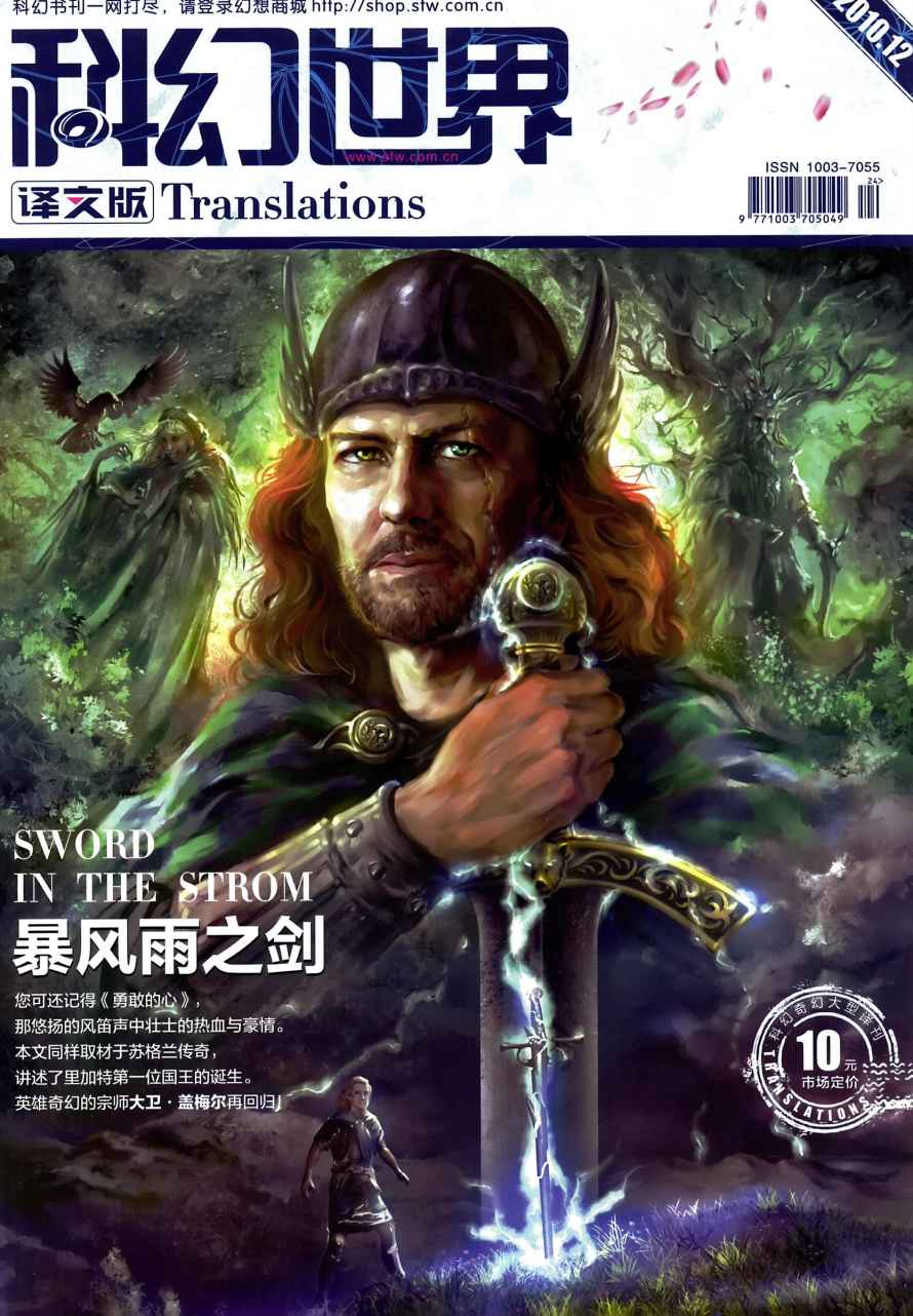科幻世界·译文版 - 2010.12