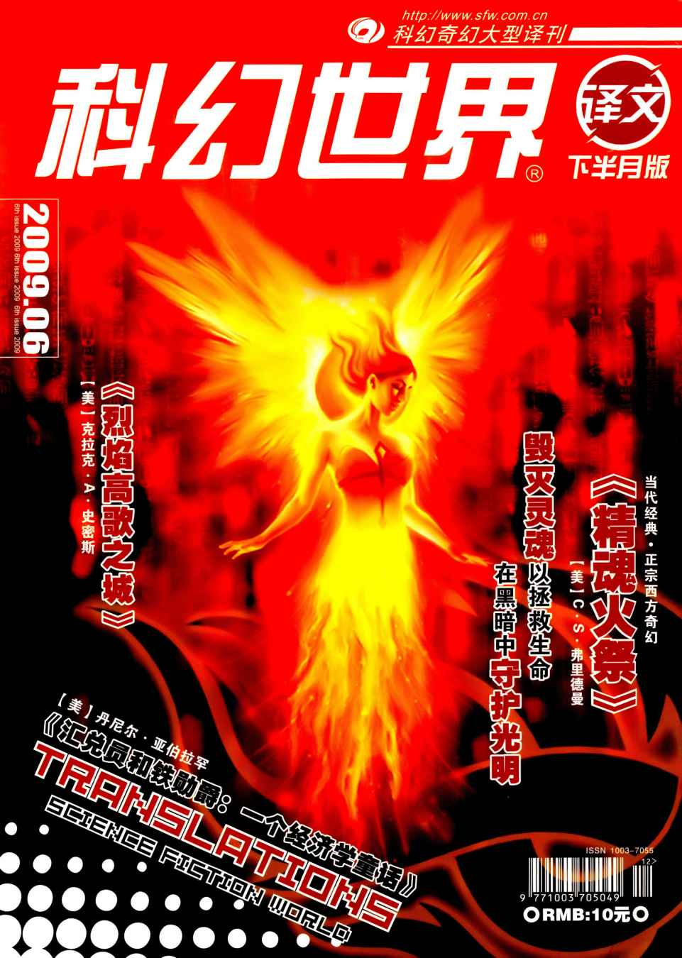 科幻世界·译文版 - 2009.06