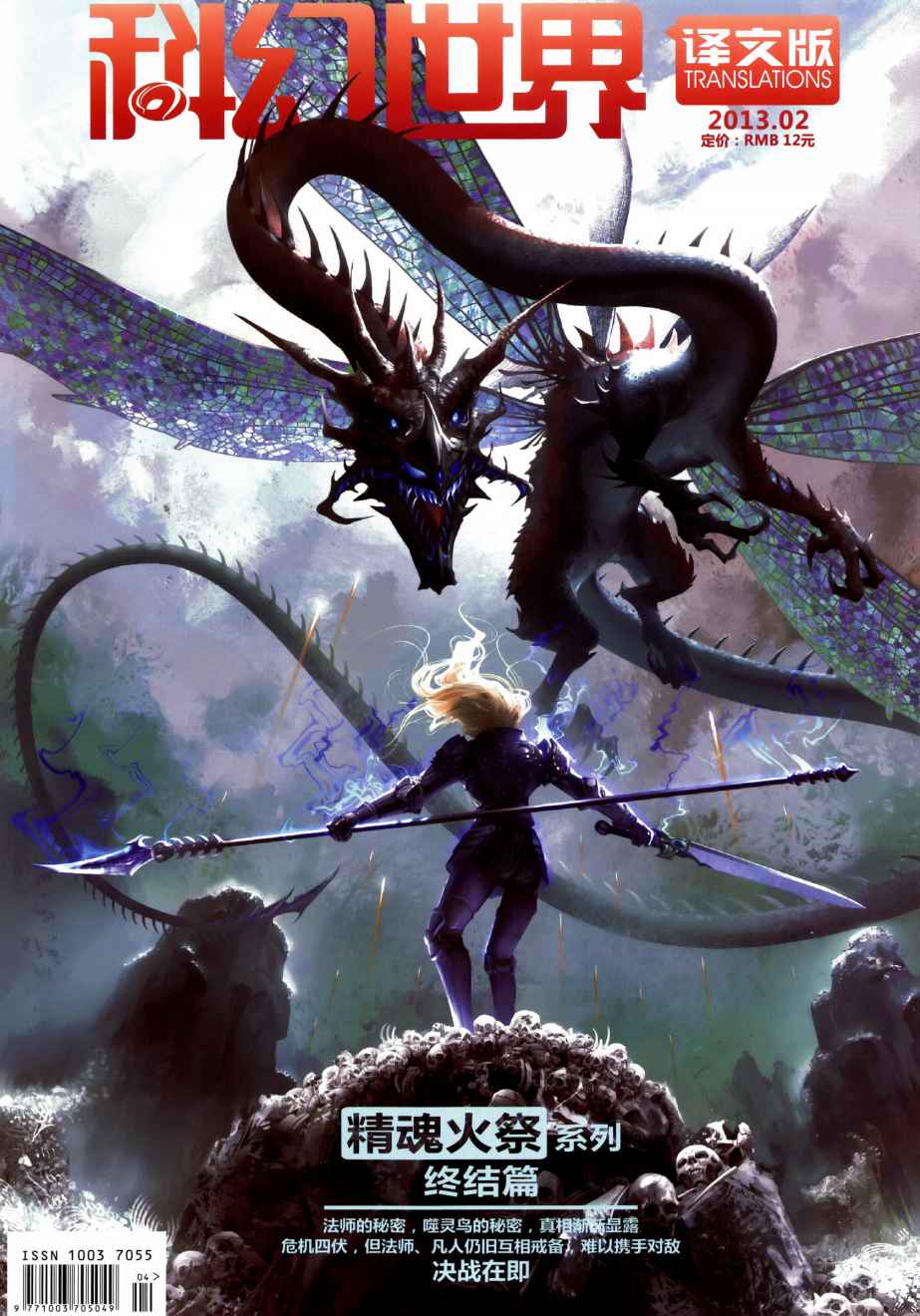 科幻世界·译文版 - 2013.02