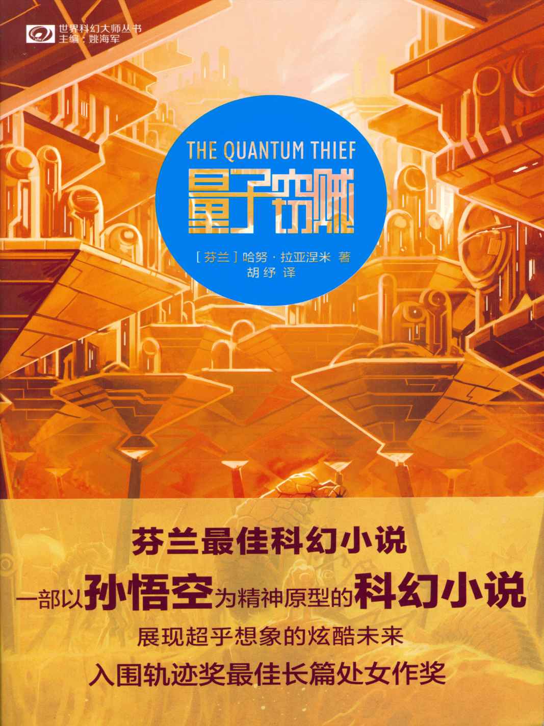 量子窃贼（The Quantum Thief）