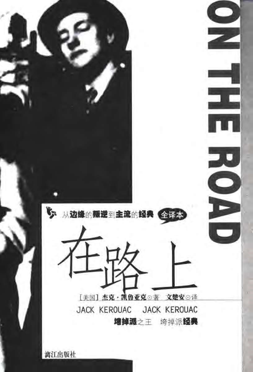 在路上