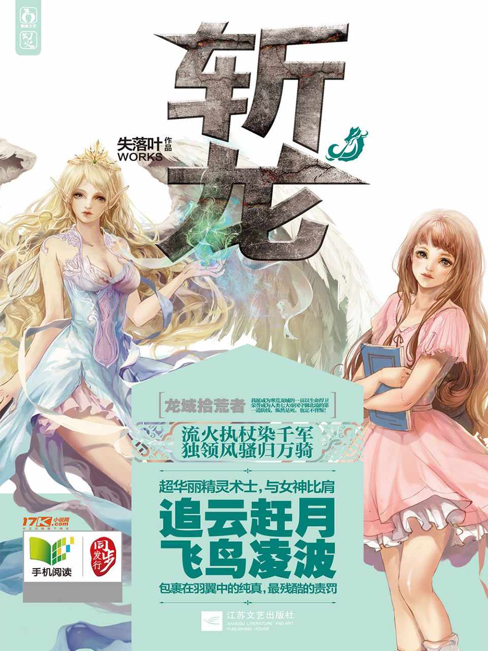 斩龙