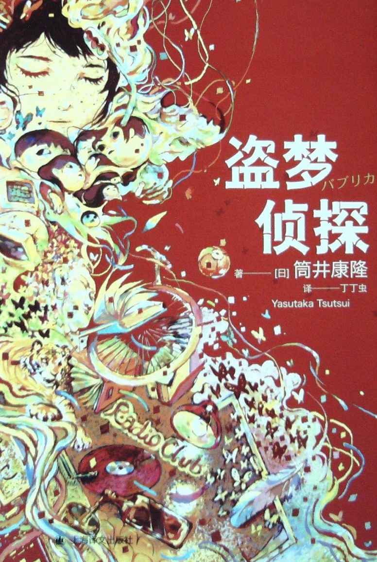 盗梦侦探