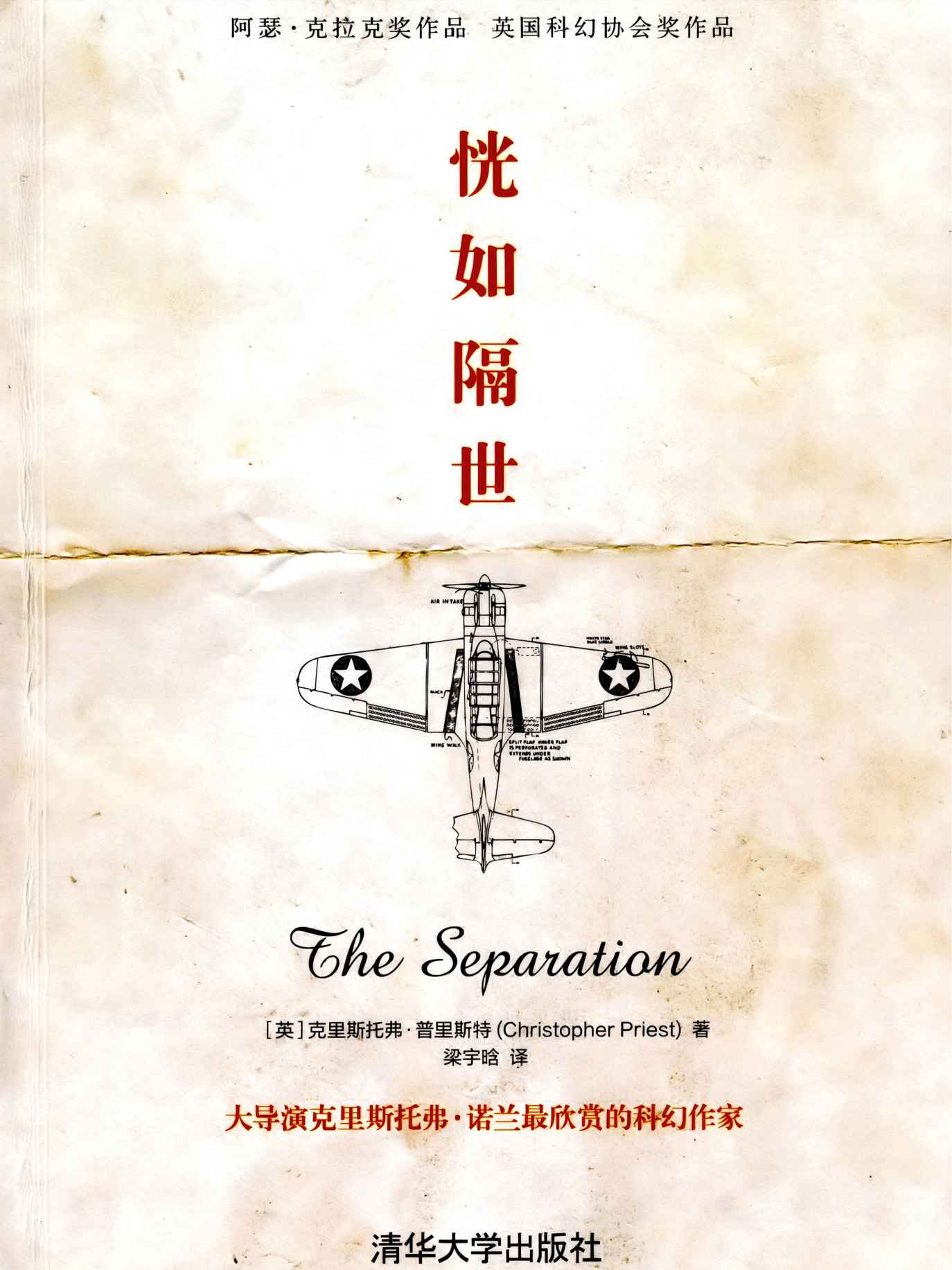 恍如隔世（The Separation）