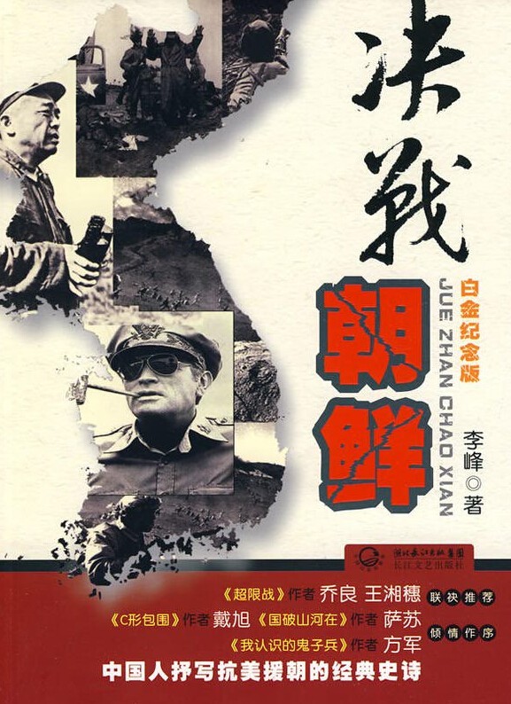 决战朝鲜