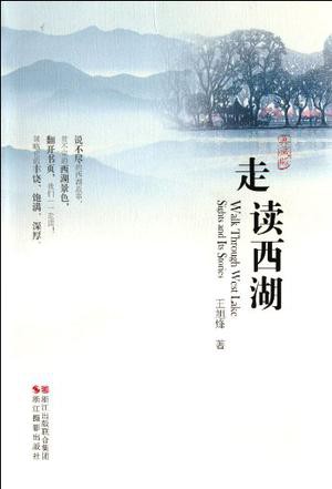 走读西湖