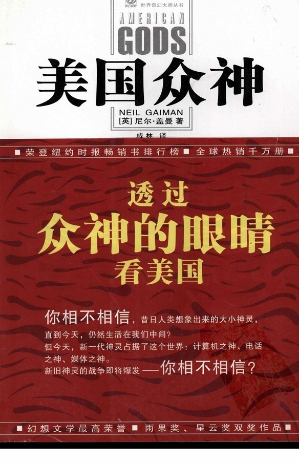 美国众神