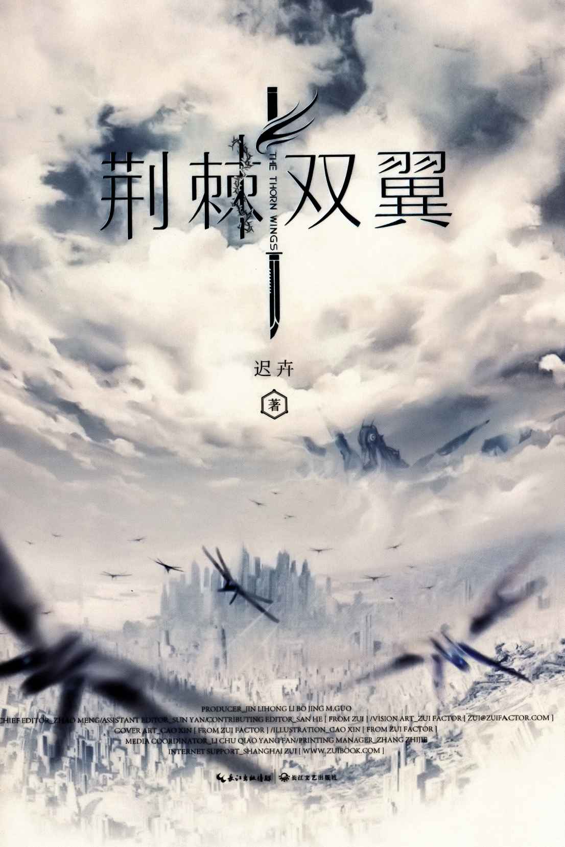 荆棘双翼