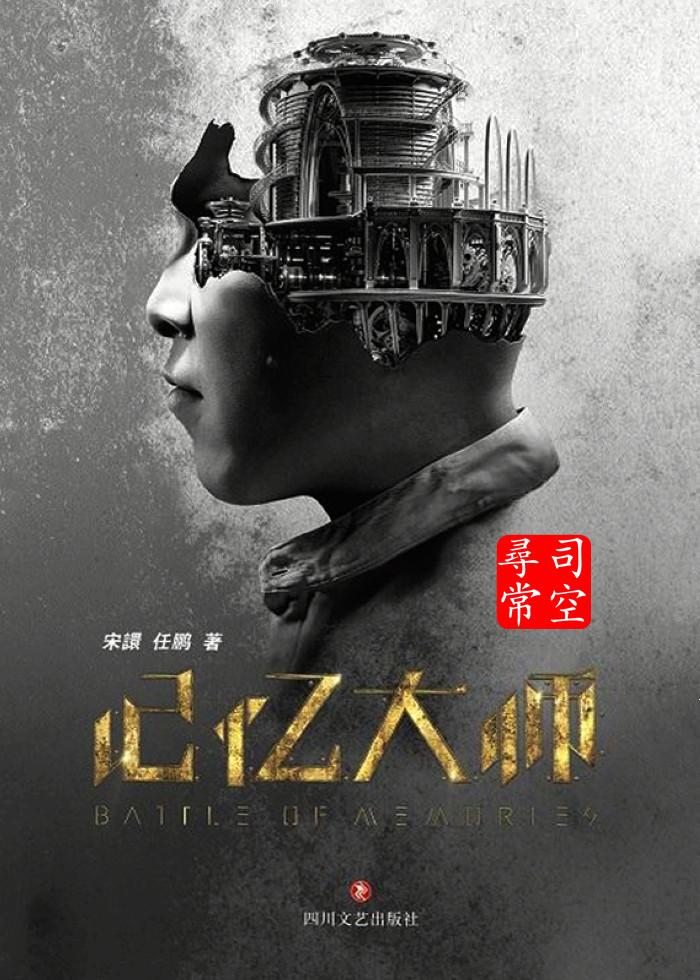 记忆大师