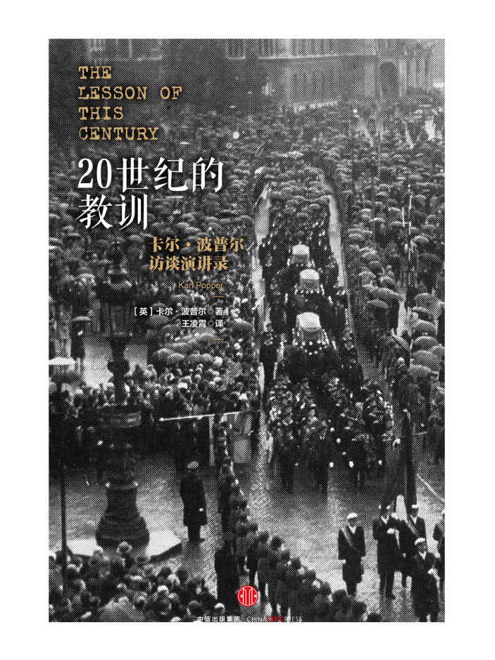 20世纪的教训