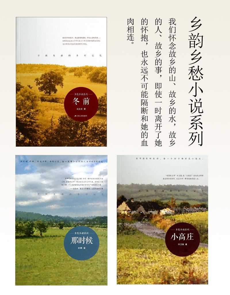 乡韵乡愁小说系列（套装共三册）