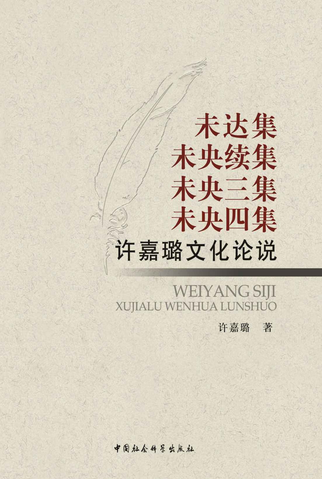 未央集（4册合辑）