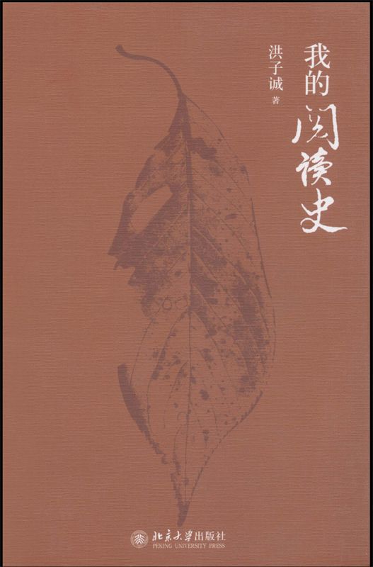 我的阅读史