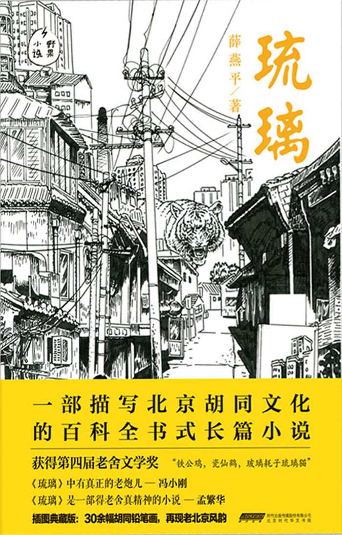 琉璃