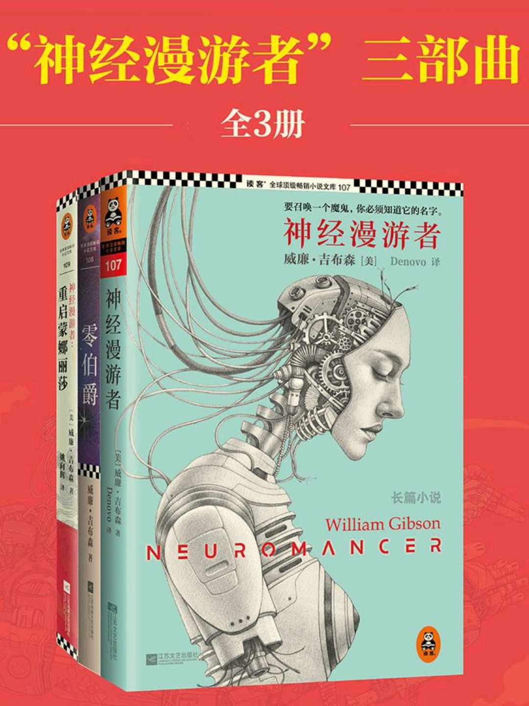 神经漫游者三部曲