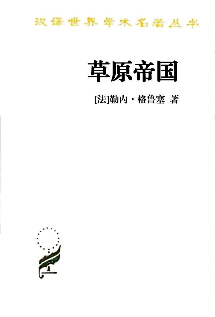 草原帝国