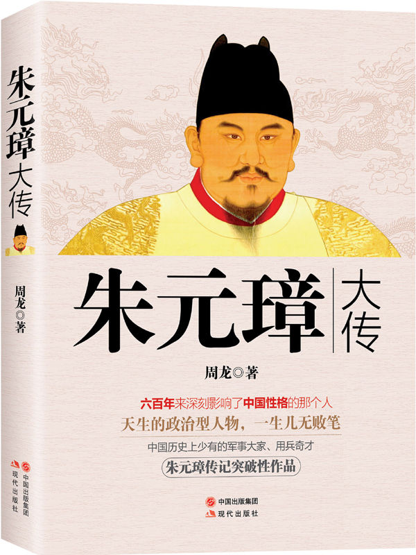 朱元璋大传