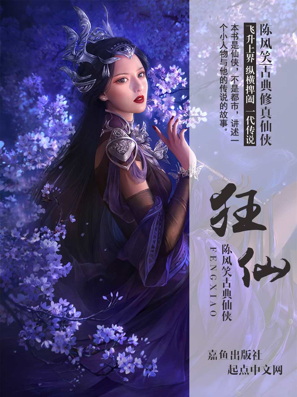 狂仙