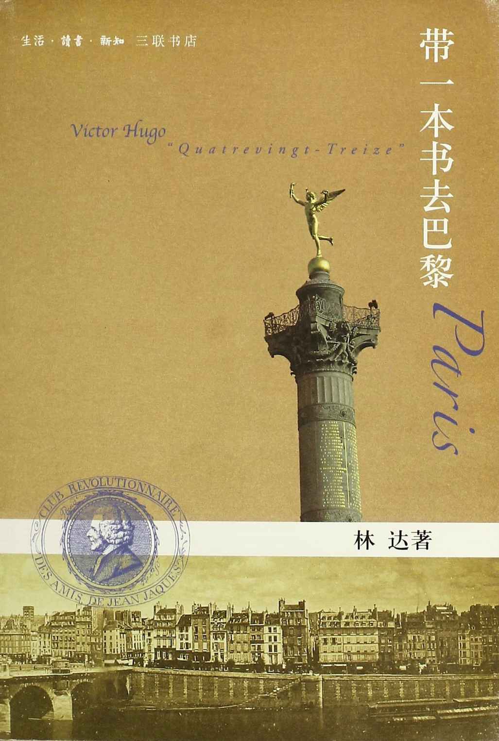 带一本书去巴黎