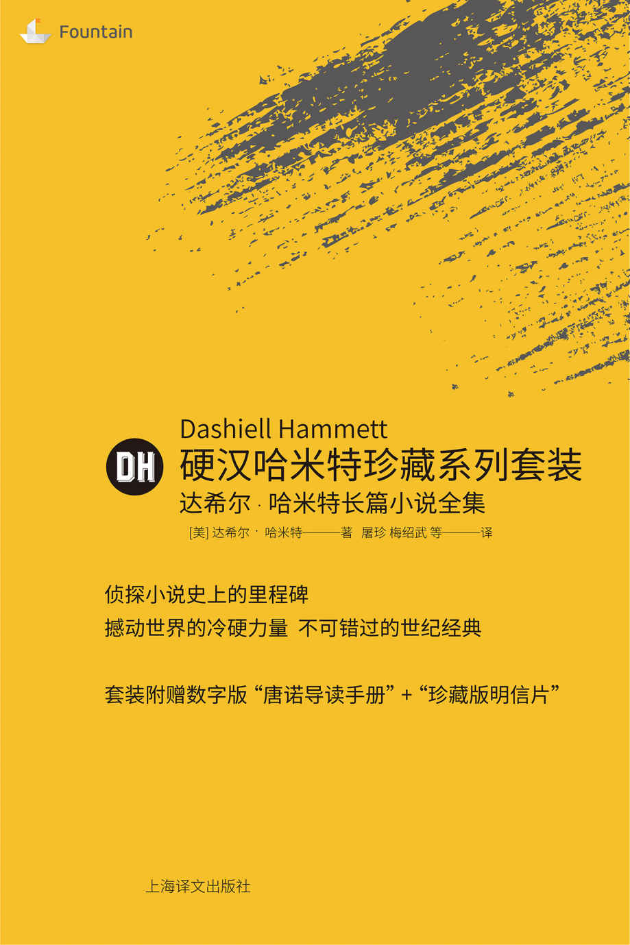 硬汉哈米特珍藏系列套装（套装共5本）