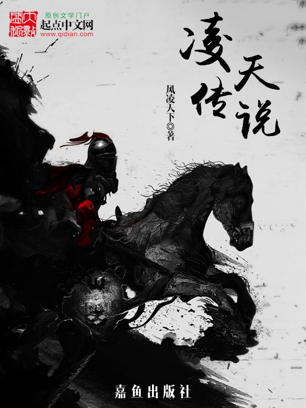 凌天传说