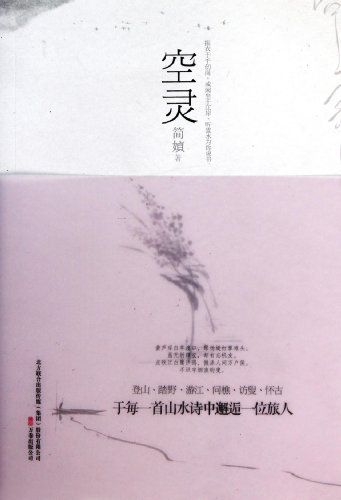 空灵