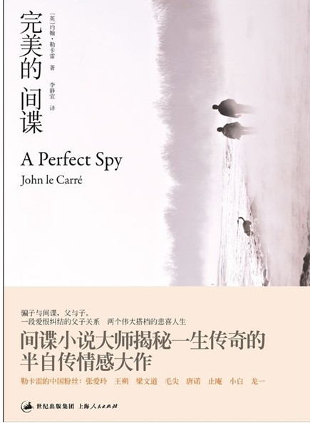 完美的间谍